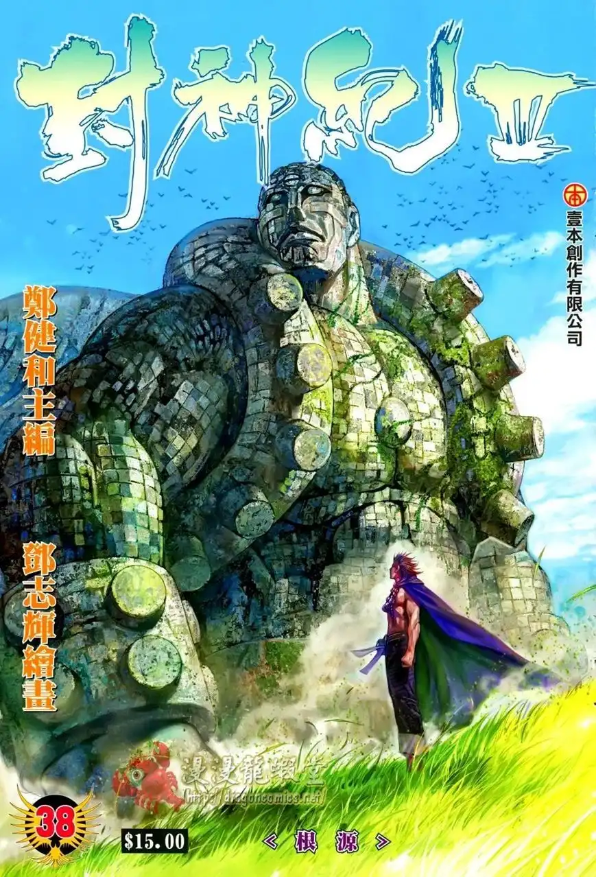 Feng Shen Ji Chapter 140 2